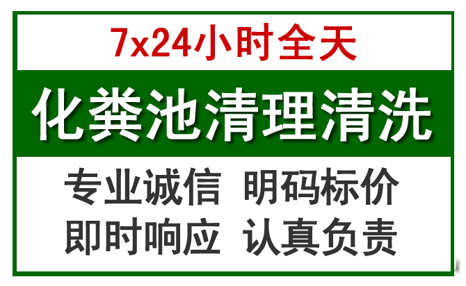 章丘化粪池清理