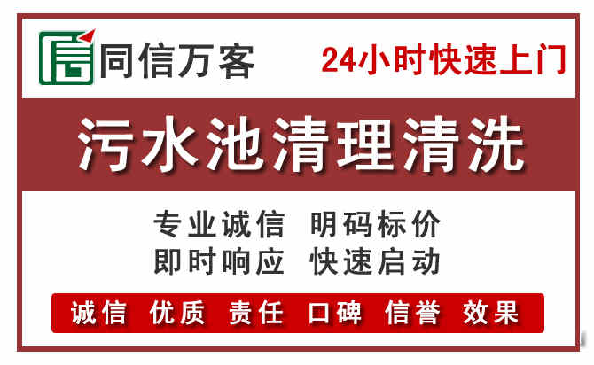 章丘污水池清理